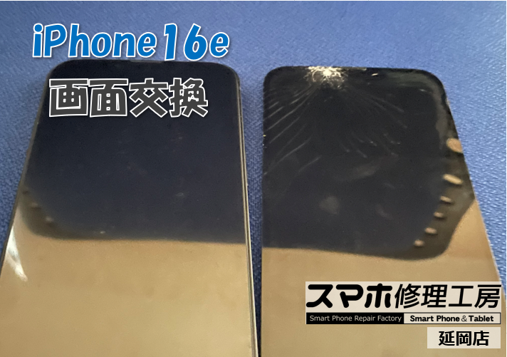 iPhone 16e 画面交換